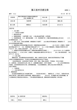 河北岸灌注樁鋼筋籠加工施工技術(shù)交底記錄