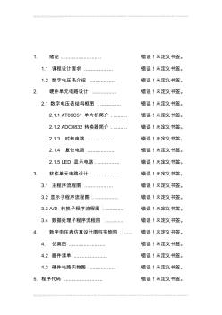 河北工程大學51單片機課程設計報告