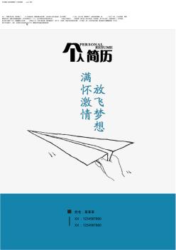 河北建筑工程學(xué)院精美個(gè)人簡歷模板word格式