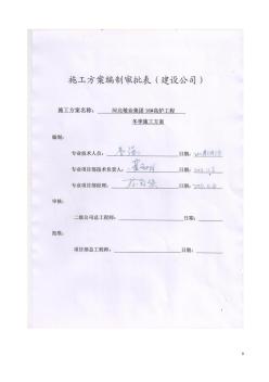 河北敬业集团16#高炉工程冬季施工方案 (2)