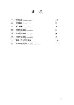 河北焦化土建施工组织设计