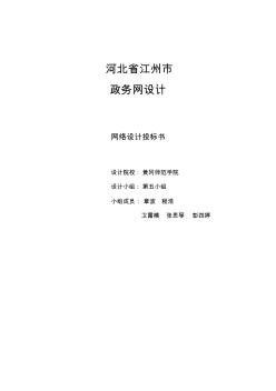 河北江州市政务网方案设计文档