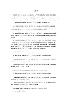 河北省08定額基礎(chǔ)工程說(shuō)明和計(jì)算規(guī)則