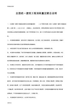 河北省2012土建定额说明书及计算规则(含定额总说明书) (2)