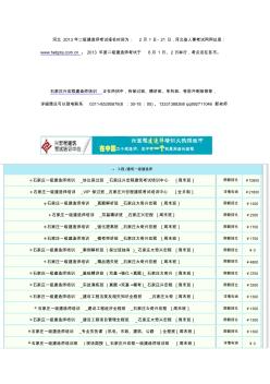 河北省2013年二建考试报名和考试时间