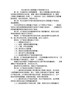 河北省住宅工程质量分户验收暂行办法 (2)