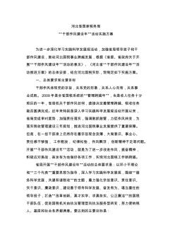 河北省国家税务局“干部作风建设年”活动实施方案