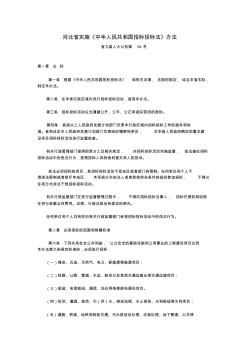 河北省实施中华人民共和国招标投标法办法