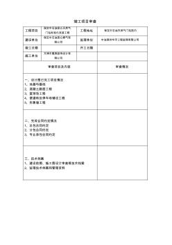 河北省建设工程竣工验收报告2010版
