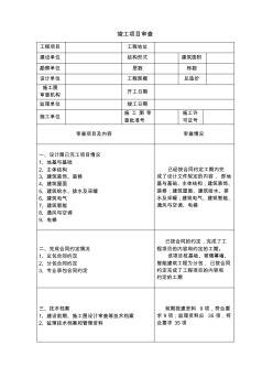 河北省建设工程竣工验收报告(2010版)