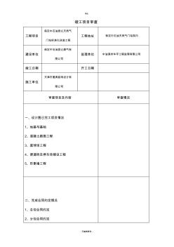 河北省建设工程竣工验收报告版