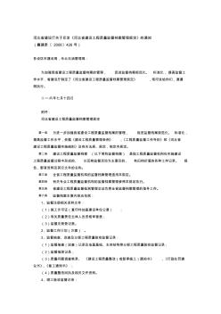 河北省建设工程质量监督档案管理规定