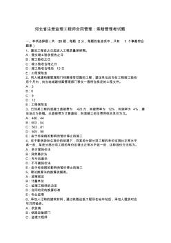 河北省注册监理工程师合同管理：索赔管理考试题