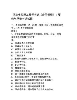 河北省监理工程师考试《合同管理》要约与承诺考试试题