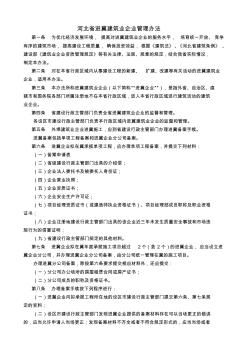 河北省进冀建筑业企业管理办法