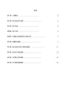 河北石家庄电视台工程桩基钻孔灌注桩施工组织设计