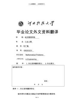 河北科技大学大学设计方案(设计方案)外文资料翻译