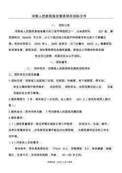 河南人民医院保安服务项目招标文件