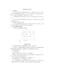 河南城建學(xué)院土木工程函授畢業(yè)設(shè)計任務(wù)書