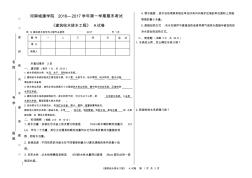 河南城建學院建筑給水排水工程試卷A