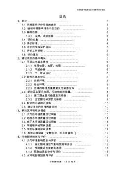 河南城建学院环境影响评价实习设计