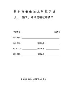 河南安全技術(shù)防范資格證申請(qǐng)資料