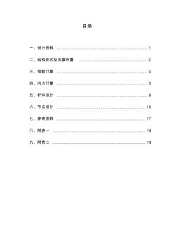 河南工程學(xué)院鋼結(jié)構(gòu)設(shè)計(jì)課程設(shè)計(jì)--24m跨廠房普通鋼屋架設(shè)計(jì)