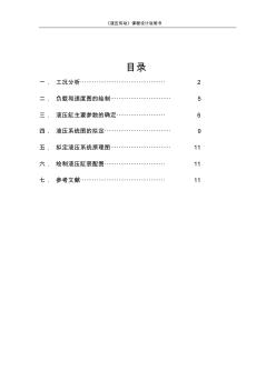 河南機(jī)電高等?？茖W(xué)校液壓設(shè)計(jì)雙號第三組