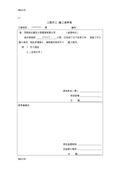 河南建筑工程A類表格培訓課件