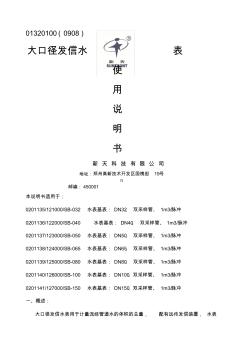 河南新天科技公司遠傳及非接觸式IC卡水表熱量 (2)