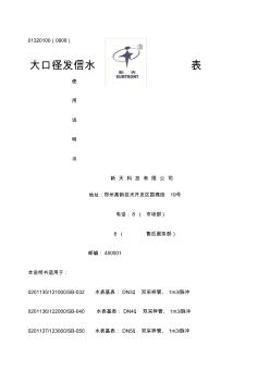 河南新天科技公司遠傳及非接觸式IC卡水表熱量