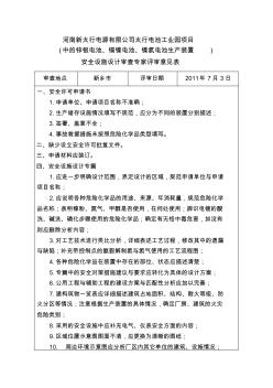 河南新太行电源有限公司太行电池工业园项目设计评审专家意见表 (2)