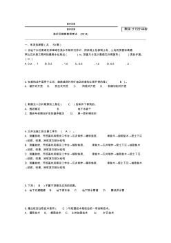 河南省2014年造价员继续教育考试答案