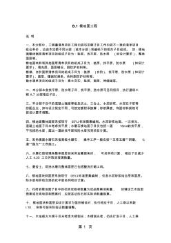 河南省2019定額說明-14頁word資料