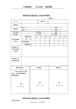 河南省中原起重机-特种设备无损检测人员证变更申请表