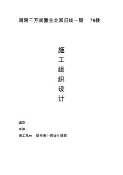 河南省交通學(xué)校施工組織設(shè)計(jì)(簡(jiǎn)要型)