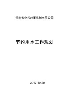 河南省企业节水管理规划