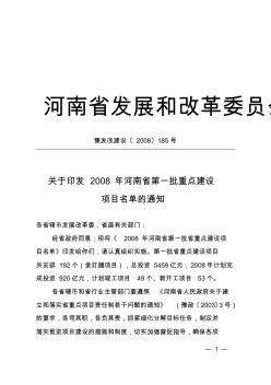 河南省发展和改革委员会文件