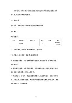 河南省同力水泥有限公司将通过中原招标采购交易平台对反
