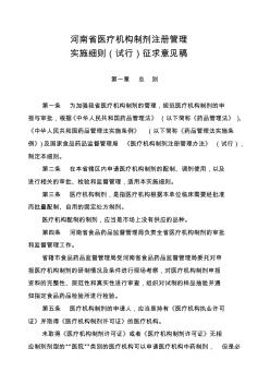 河南省医疗机构制剂注册管理