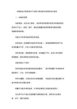 河南省地方税务局关于安装工程设备与材料的划分意见
