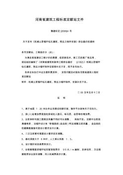 河南省建筑工程标准定额站文件说明