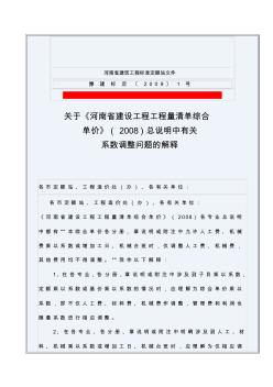 河南省建筑工程标准定额站文件