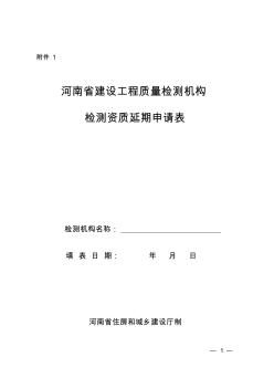 河南省建设工程质量检测机构