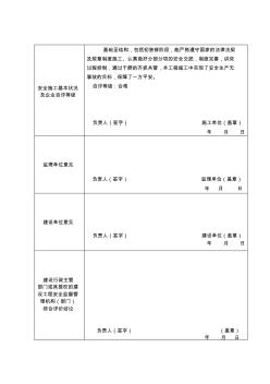 河南省建设工程项目安全生产综合评价表