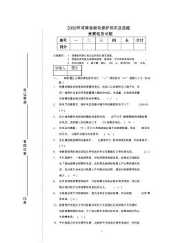 河南省电力公司2009保护竞赛笔试卷(汇总含答案1)