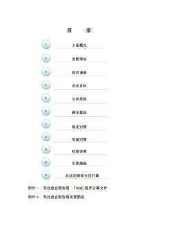 河南省电力勘测设计院输电线路QC小组成果报告