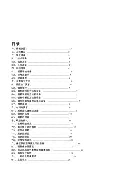 河南经贸职业学院钢筋工程施工方案2018.9.4