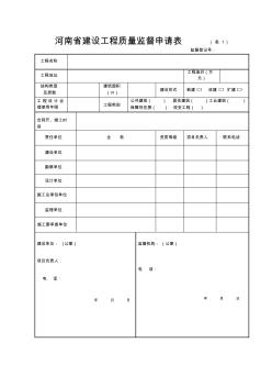 河南资料统一表格