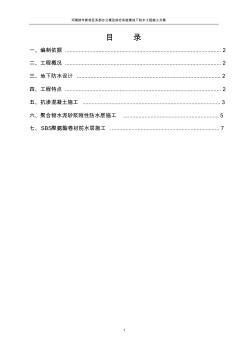 河南财专新校区实验楼地下防水施工方案